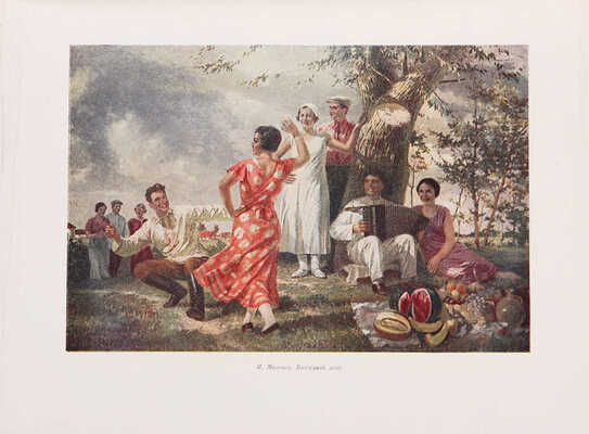 Молодые мастера искусства. М.-Л.: Искусство, 1938. 